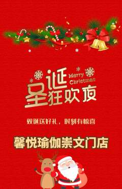 瑜伽抢购单品抢购圣诞节活动配图海报