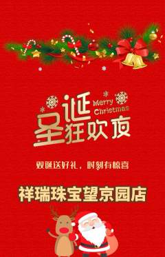 珠宝黄金抢购套组抢购圣诞节活动配图海报