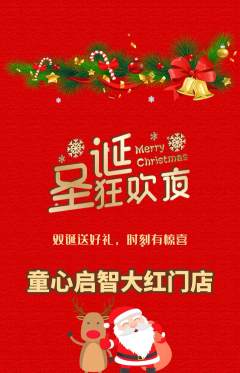早教抢购单品抢购圣诞节活动配图海报