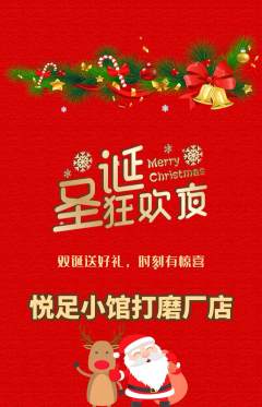 足浴抢购多单品抢购圣诞节活动配图海报