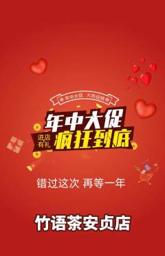 茶馆抢购单品抢购年中大促活动配图海报