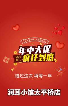 采耳抢购满血版年中大促活动配图海报