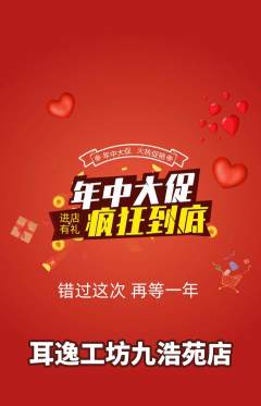 采耳抢购套组抢购年中大促活动配图海报