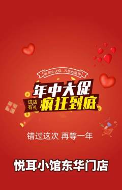 采耳抢购单品抢购年中大促活动配图海报