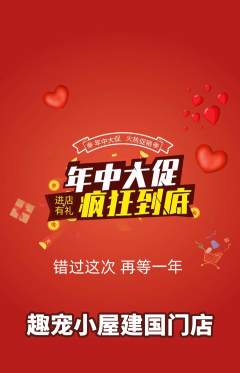 宠物店抢购套组抢购年中大促活动配图海报