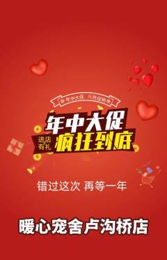 宠物店抢购自选套组抢购年中大促活动配图海报