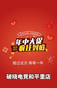 电竞电玩抢购满血版年中大促活动配图海报
