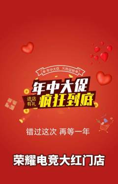 电竞电玩抢购多单品抢购年中大促活动配图海报