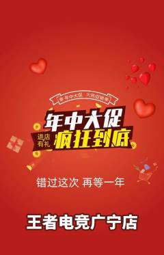 电竞电玩抢购自选套组抢购年中大促活动配图海报