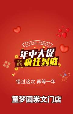 儿童乐园抢购多单品抢购年中大促活动配图海报
