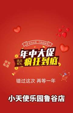 儿童乐园抢购套组抢购年中大促活动配图海报