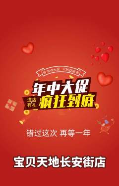 儿童乐园抢购单品抢购年中大促活动配图海报