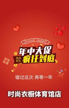 服饰鞋帽抢购多单品抢购年中大促活动配图海报