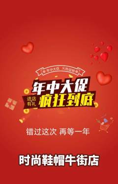 服饰鞋帽抢购套组抢购年中大促活动配图海报