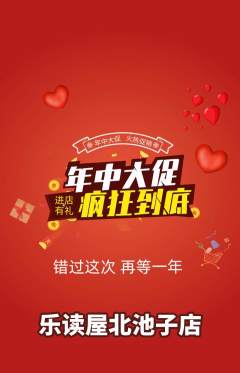绘本馆抢购满血版年中大促活动配图海报