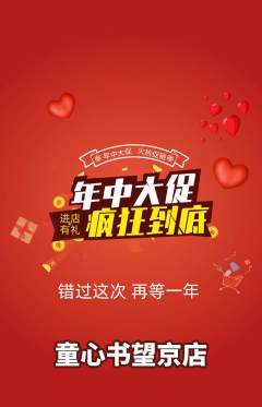 绘本馆抢购多单品抢购年中大促活动配图海报