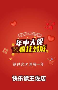 绘本馆抢购自选套组抢购年中大促活动配图海报