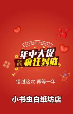 绘本馆抢购单品抢购年中大促活动配图海报