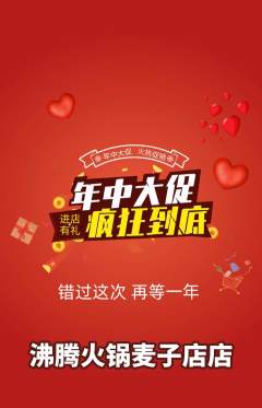 火锅抢购多单品抢购年中大促活动配图海报