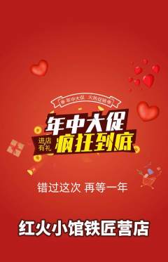 火锅抢购自选套组抢购年中大促活动配图海报