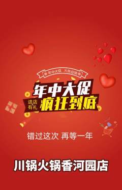 火锅抢购单品抢购年中大促活动配图海报
