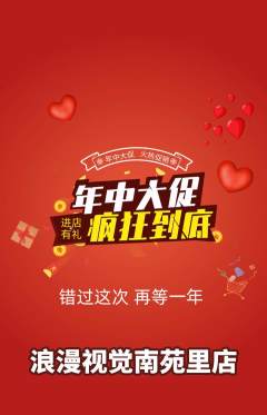 婚纱摄影抢购多单品抢购年中大促活动配图海报
