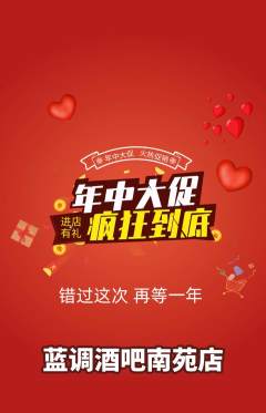酒吧抢购满血版年中大促活动配图海报