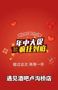 酒吧抢购单品抢购年中大促活动配图海报