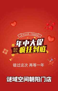 剧本杀抢购多单品抢购年中大促活动配图海报