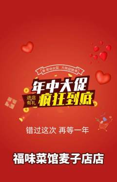 家常菜抢购满血版年中大促活动配图海报