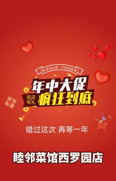 家常菜抢购多单品抢购年中大促活动配图海报