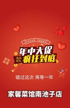 家常菜抢购自选套组抢购年中大促活动配图海报