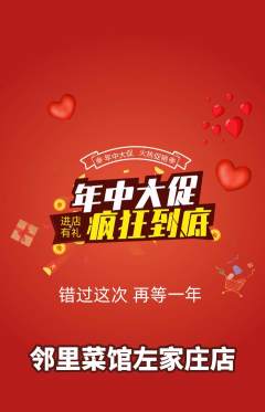 家常菜抢购单品抢购年中大促活动配图海报