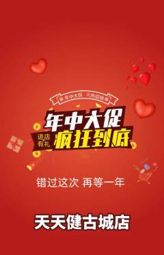 健身馆抢购多单品抢购年中大促活动配图海报
