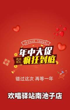 KTV抢购多单品抢购年中大促活动配图海报