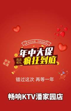 KTV抢购自选套组抢购年中大促活动配图海报