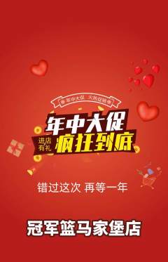 篮球馆抢购满血版年中大促活动配图海报