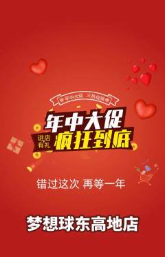 篮球馆抢购多单品抢购年中大促活动配图海报