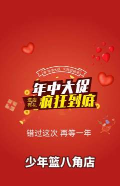 篮球馆抢购套组抢购年中大促活动配图海报