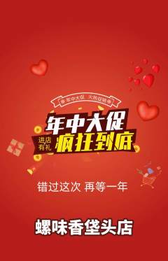螺蛳粉抢购多单品抢购年中大促活动配图海报