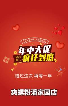 螺蛳粉抢购套组抢购年中大促活动配图海报