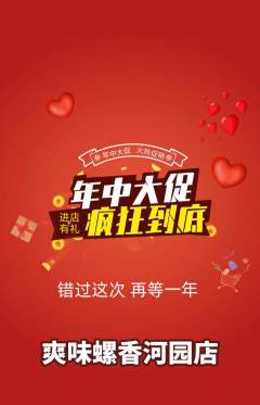 螺蛳粉抢购自选套组抢购年中大促活动配图海报