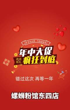 螺蛳粉抢购单品抢购年中大促活动配图海报