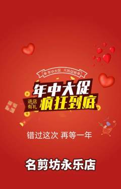 美发抢购满血版年中大促活动配图海报