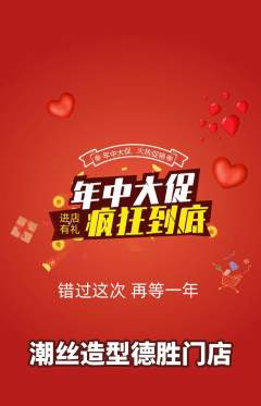 美发抢购套组抢购年中大促活动配图海报