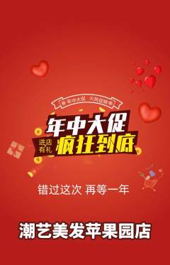 美发抢购自选套组抢购年中大促活动配图海报