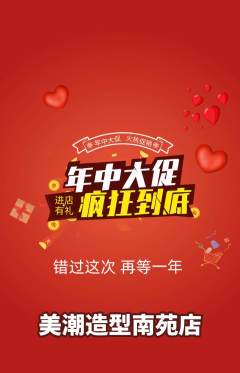美发抢购单品抢购年中大促活动配图海报