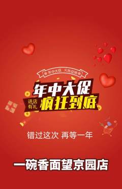 面馆抢购多单品抢购年中大促活动配图海报