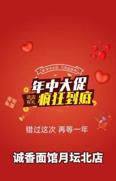 面馆抢购套组抢购年中大促活动配图海报