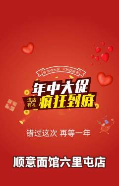 面馆抢购单品抢购年中大促活动配图海报